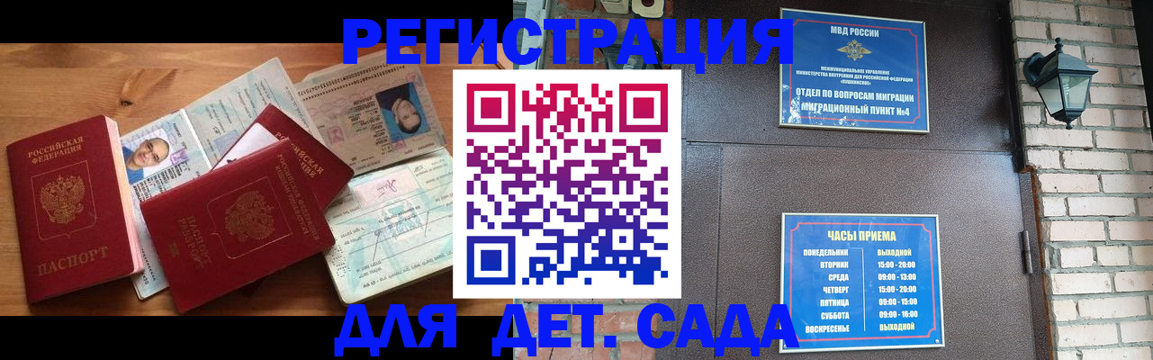 прописка для военкомата в Балашихе