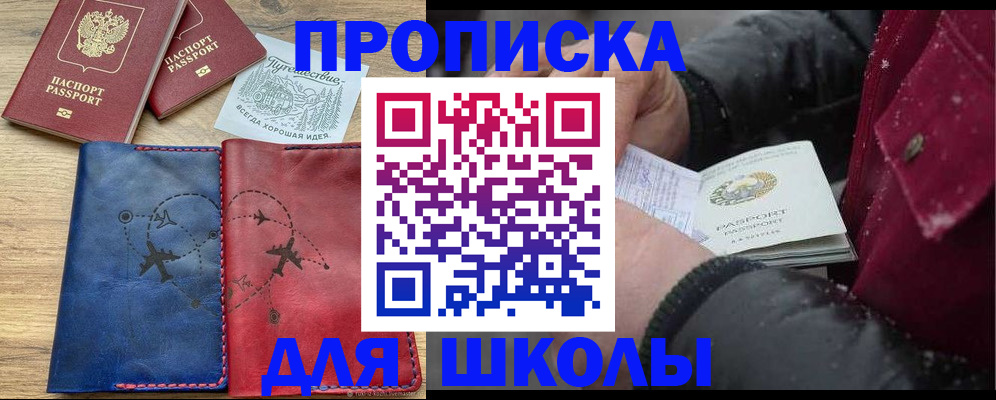 прописка для работы в Балашихе