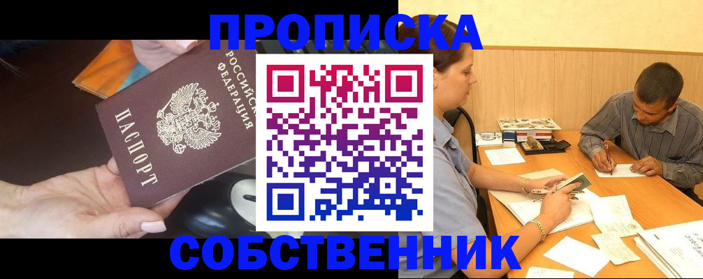 временная регистрация в квартире в Балашихе