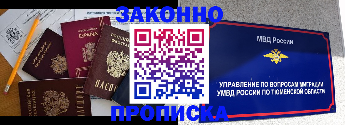 прописка ребенка в Балашихе
