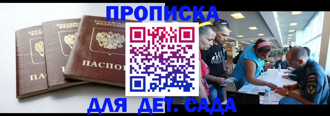 прописка паспорт в Балашихе