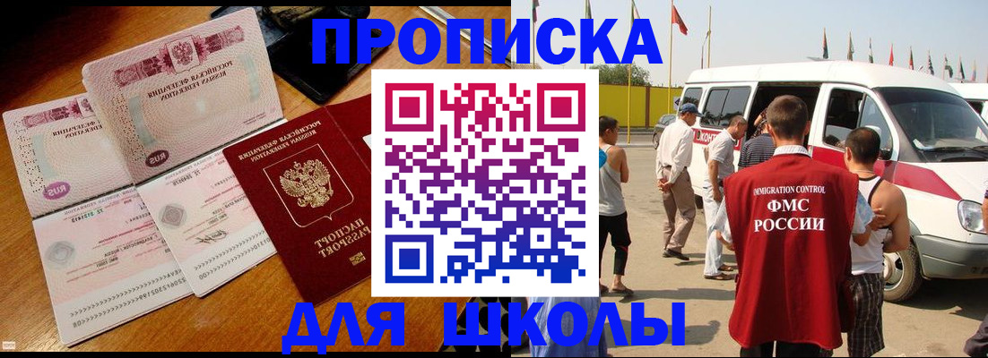 временная регистрация купить в Балашихе